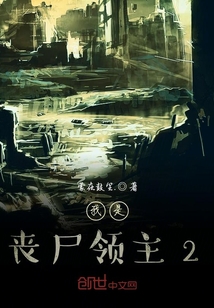 重生喪尸領(lǐng)主