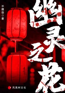 幽靈之花