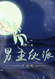 男主反派求放過