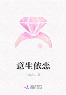 意生依戀