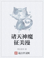 诸天神魔征美漫在线阅读