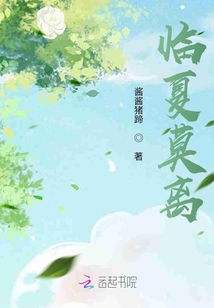 臨夏莫離