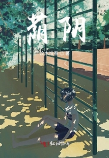 蔭陰