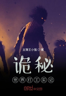 詭秘世界打工實記