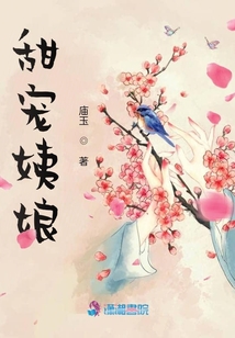 甜寵姨娘
