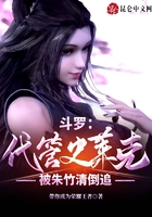 斗罗:代管史莱克,被朱竹清倒追在线阅读