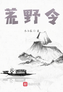 荒野令