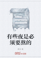 有些夜是必須要熬的在線閱讀