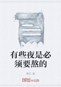 有些夜是必须要熬的