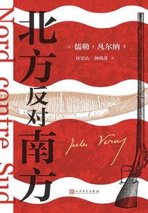 北方反對南方