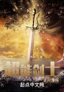 超能劍士