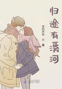 歸途有溪河
