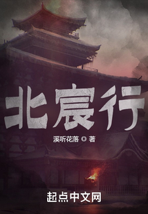北宸行