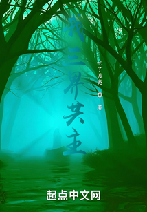 我三界共主