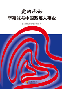愛的承諾
