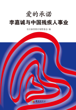 爱的承诺 封面