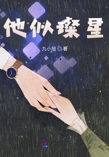 他似璨星