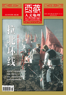 西藏人文地理（2021年第3期）