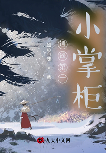 逍遙第一小掌柜