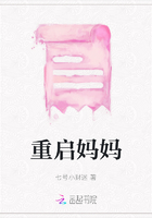 重啟媽媽在線閱讀