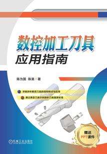 數(shù)控加工刀具應(yīng)用指南