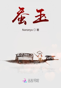 蚕玉