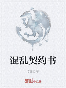 混亂契約書
