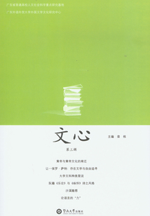 文心（第三辑）