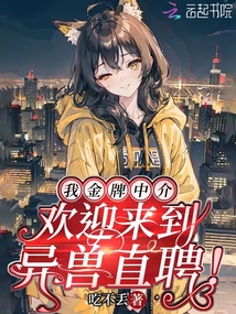 我金牌中介,歡迎來到異獸直聘!