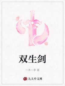 雙生劍