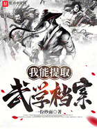 我能提取武學檔案在線閱讀