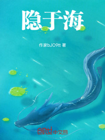 隱于海