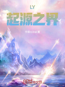 LY：起源之界