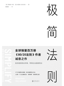 極簡法則