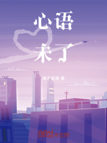 心語未了