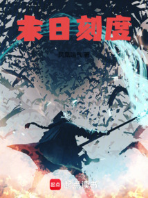 十二黃道，末世飛升