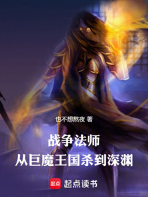 戰爭法師：從巨魔王國殺到深淵
