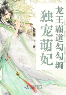 Exclusive Favor for the Cute Consort: The Dragon King’s Domineering Entanglement cover