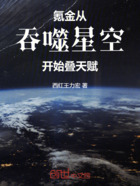 氪金：从吞噬星空开始叠天赋在线阅读