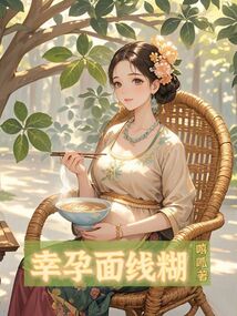 幸孕面線糊