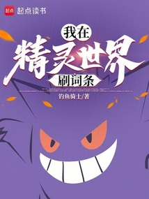 我在精靈世界刷詞條