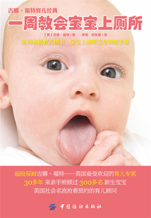 一周教會寶寶上廁所
