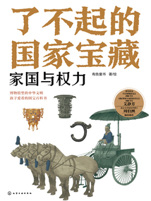了不起的國家寶藏:家國與權力