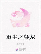 重生之枭宠在线阅读