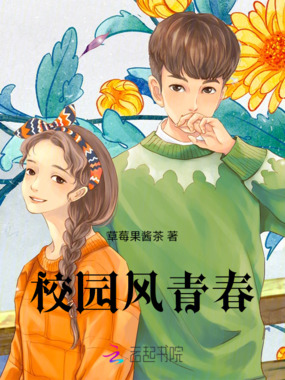 校园风青春在线阅读