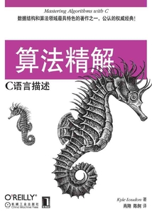 算法精解:C語言描述