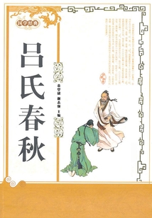 呂氏春秋(中華國學(xué)經(jīng)典)