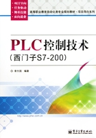 PLC控制技术（西门子S7-200）