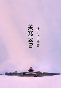 關竅要旨