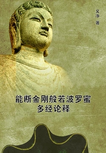 能斷金剛般若波羅蜜多經論釋